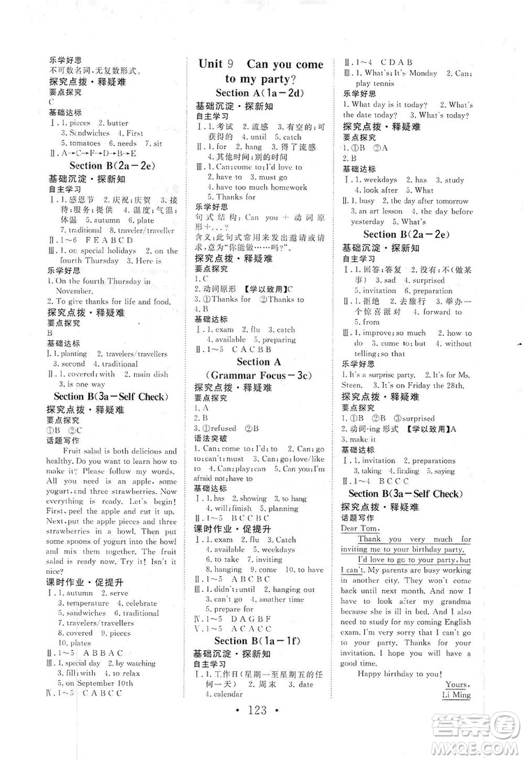 海南出版社2019新課程同步練習(xí)冊(cè)英語八年級(jí)上冊(cè)人教版答案