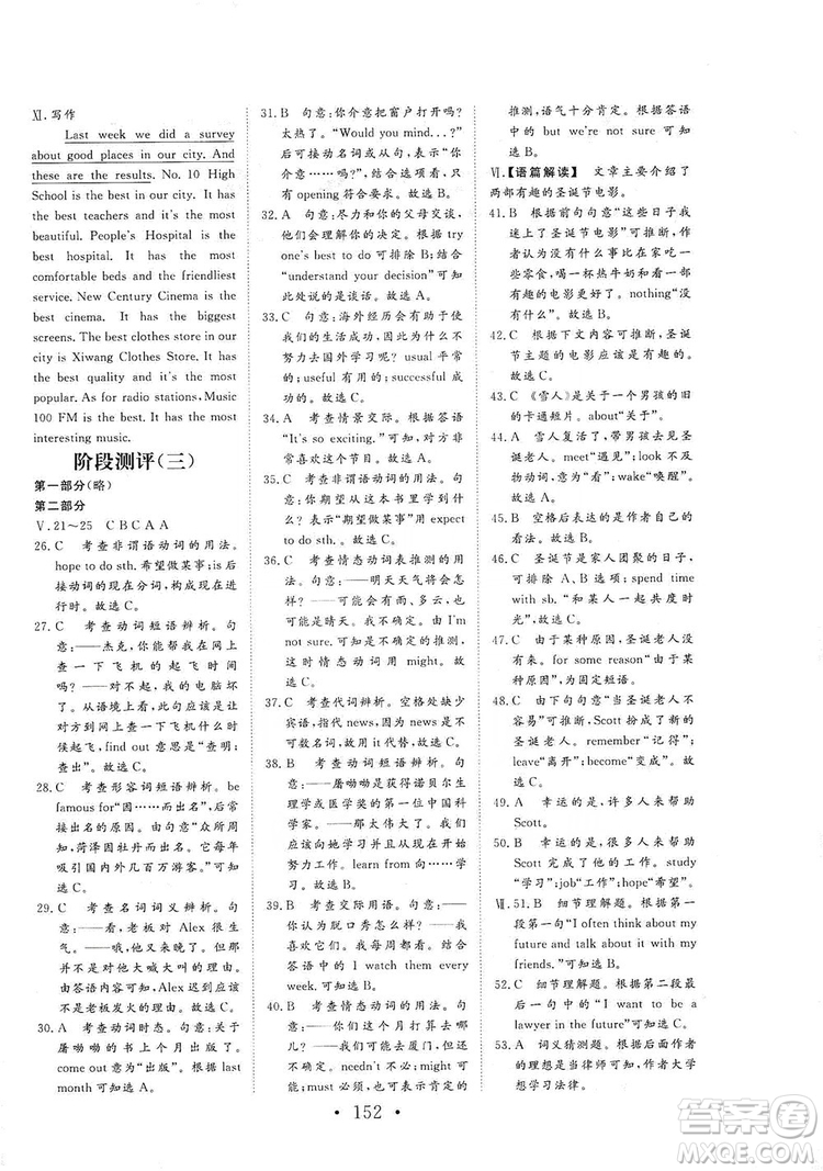 海南出版社2019新課程同步練習(xí)冊(cè)英語八年級(jí)上冊(cè)人教版答案