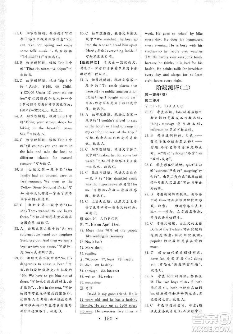 海南出版社2019新課程同步練習(xí)冊(cè)英語八年級(jí)上冊(cè)人教版答案