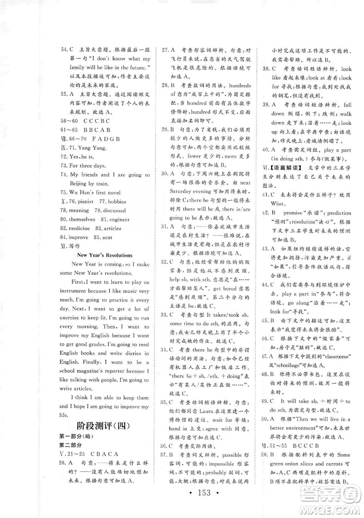 海南出版社2019新課程同步練習(xí)冊(cè)英語八年級(jí)上冊(cè)人教版答案