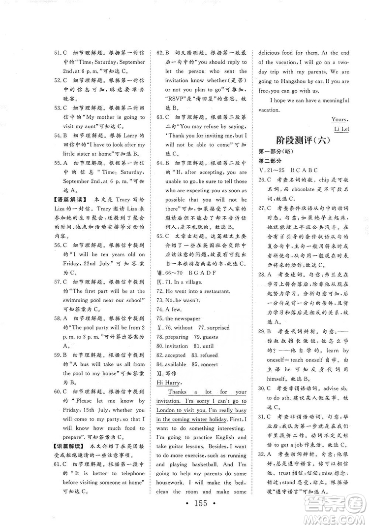 海南出版社2019新課程同步練習(xí)冊(cè)英語八年級(jí)上冊(cè)人教版答案