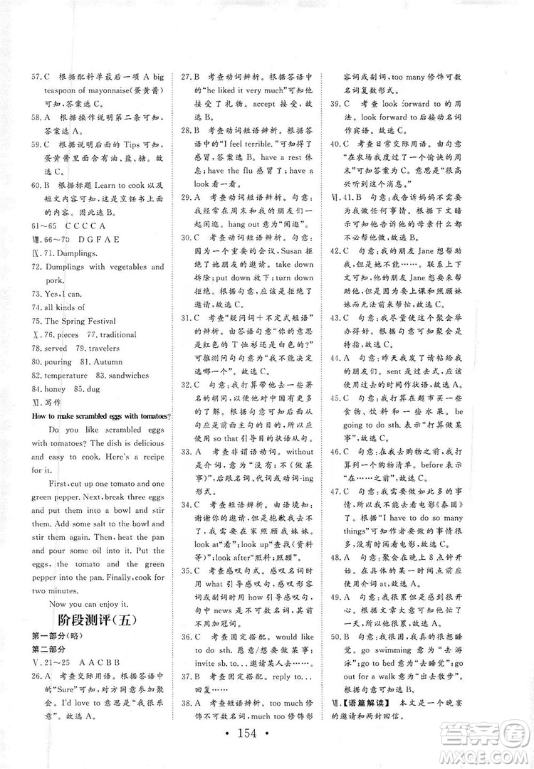 海南出版社2019新課程同步練習(xí)冊(cè)英語八年級(jí)上冊(cè)人教版答案