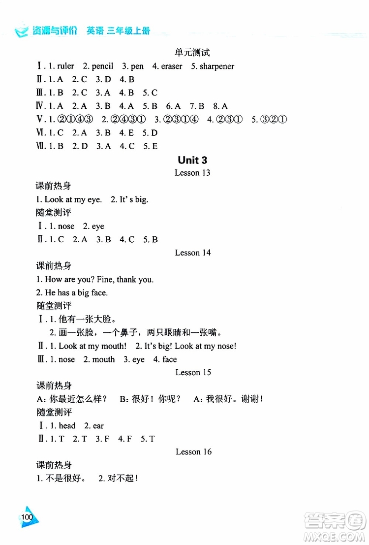 2019年資源與評價英語三年級上冊人教版J版參考答案