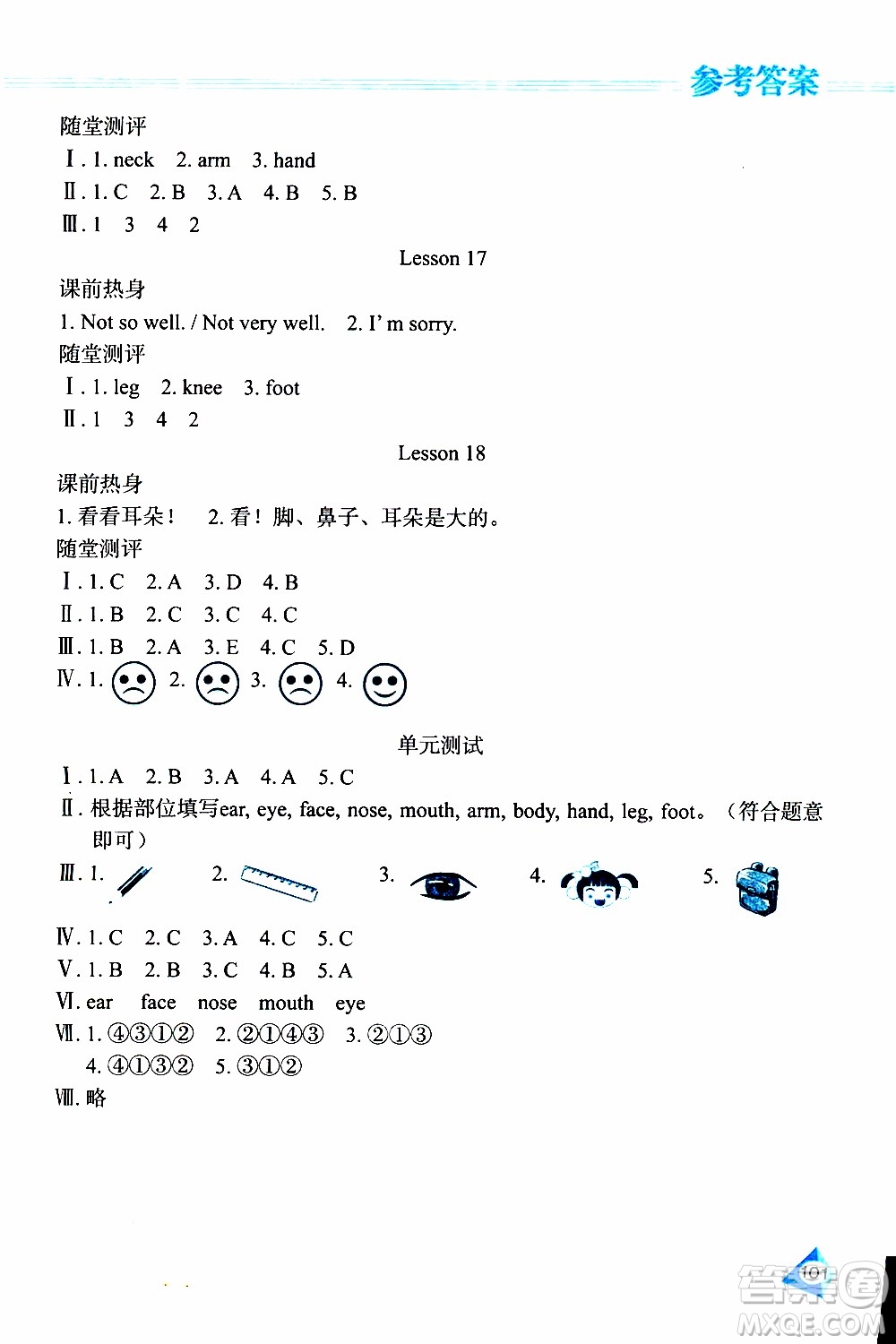 2019年資源與評價英語三年級上冊人教版J版參考答案