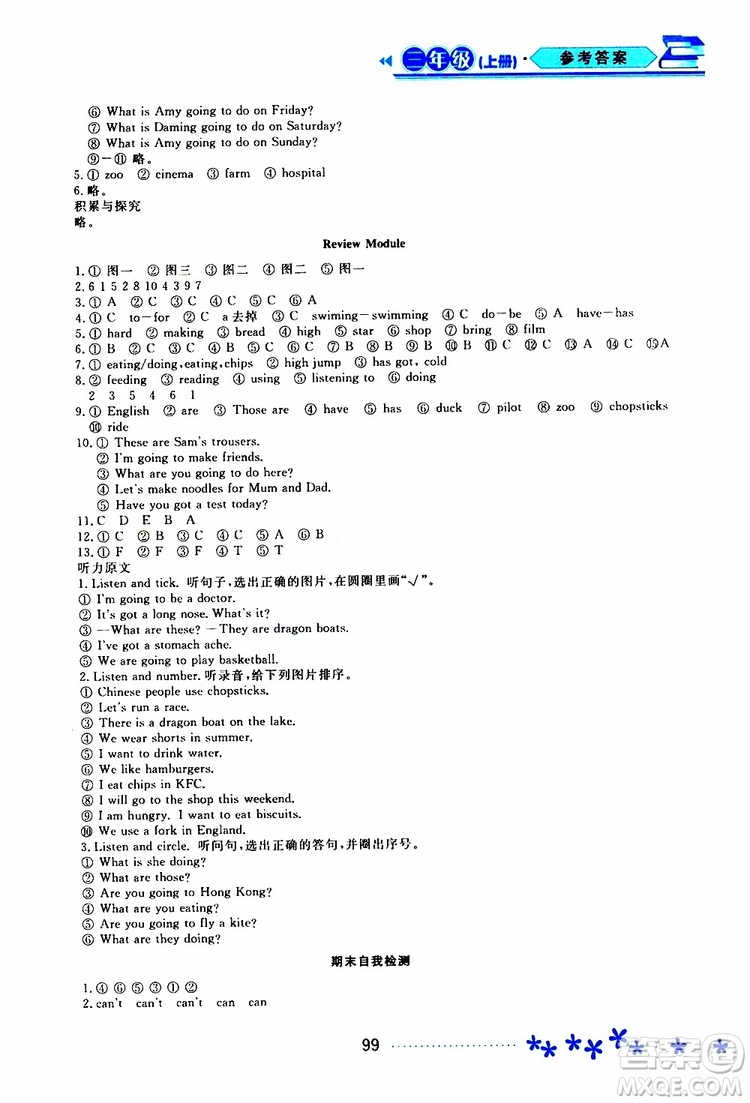 黑龍江教育出版社2019年資源與評價英語三年級上冊外研版參考答案