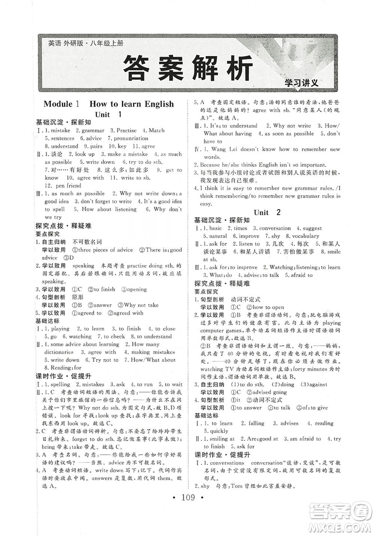 海南出版社2019新課程同步練習(xí)冊(cè)八年級(jí)英語(yǔ)上冊(cè)外研版答案