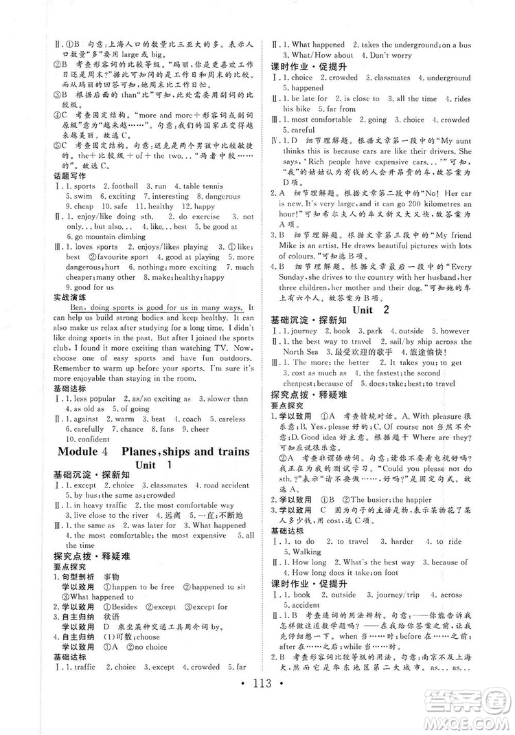 海南出版社2019新課程同步練習(xí)冊(cè)八年級(jí)英語(yǔ)上冊(cè)外研版答案