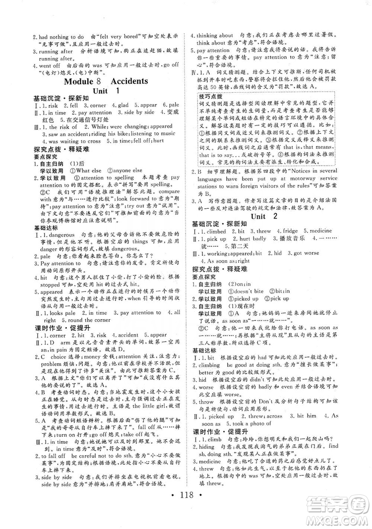 海南出版社2019新課程同步練習(xí)冊(cè)八年級(jí)英語(yǔ)上冊(cè)外研版答案