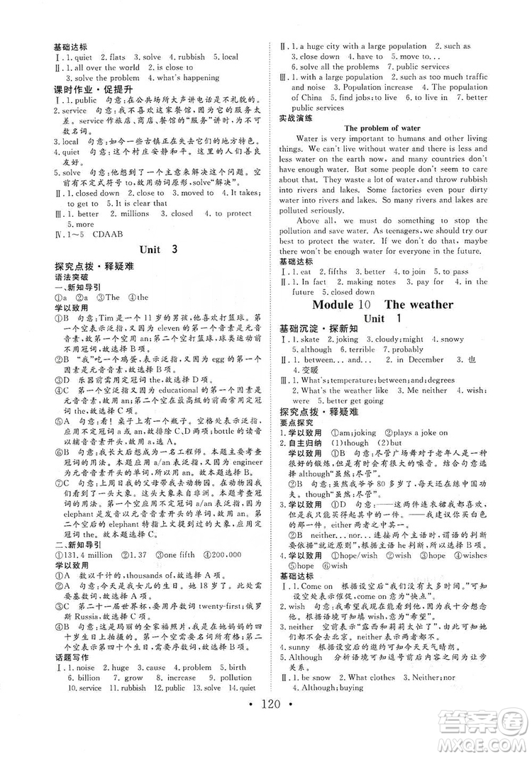 海南出版社2019新課程同步練習(xí)冊(cè)八年級(jí)英語(yǔ)上冊(cè)外研版答案