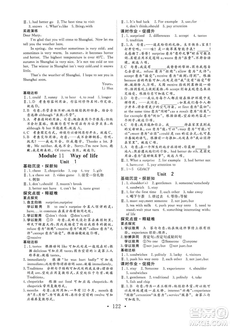 海南出版社2019新課程同步練習(xí)冊(cè)八年級(jí)英語(yǔ)上冊(cè)外研版答案