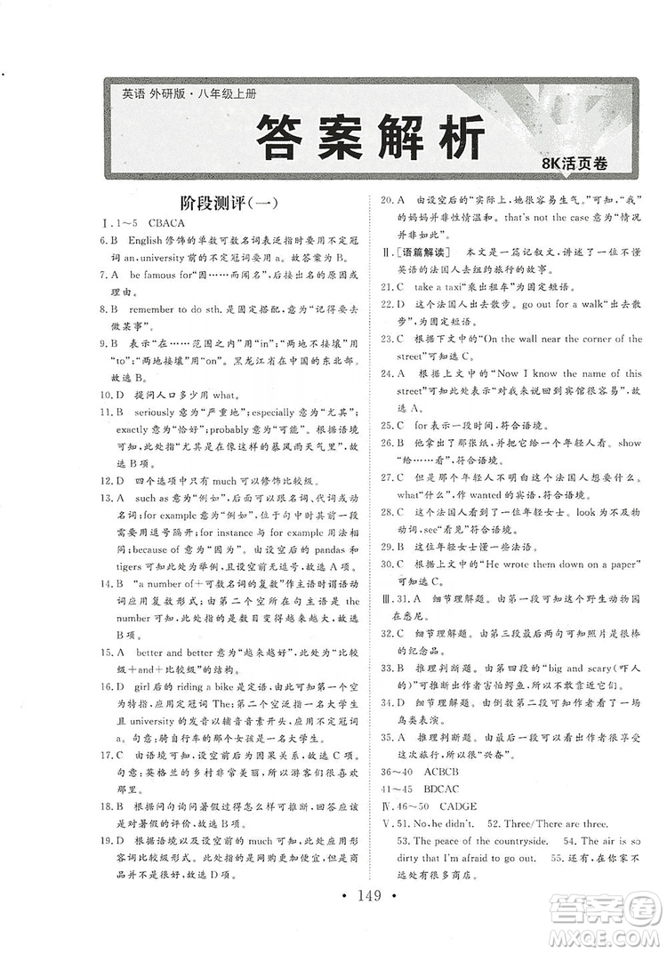 海南出版社2019新課程同步練習(xí)冊(cè)八年級(jí)英語(yǔ)上冊(cè)外研版答案