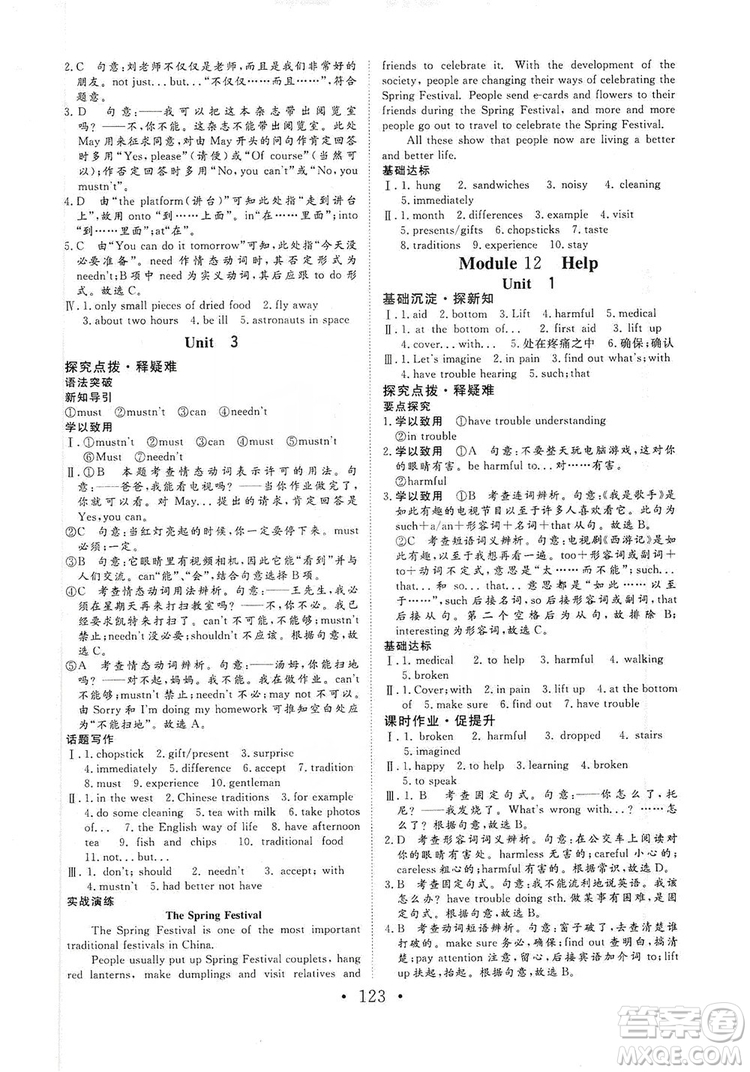 海南出版社2019新課程同步練習(xí)冊(cè)八年級(jí)英語(yǔ)上冊(cè)外研版答案