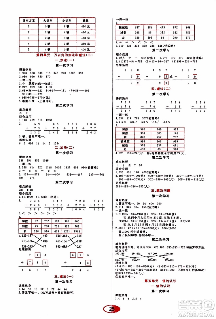 黑龍江教育出版社2019年資源與評價數(shù)學三年級上冊人教版參考答案