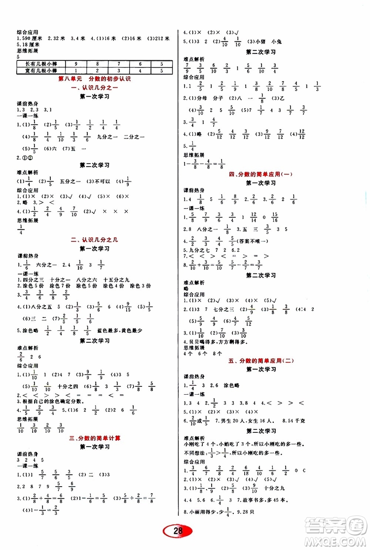 黑龍江教育出版社2019年資源與評價數(shù)學三年級上冊人教版參考答案