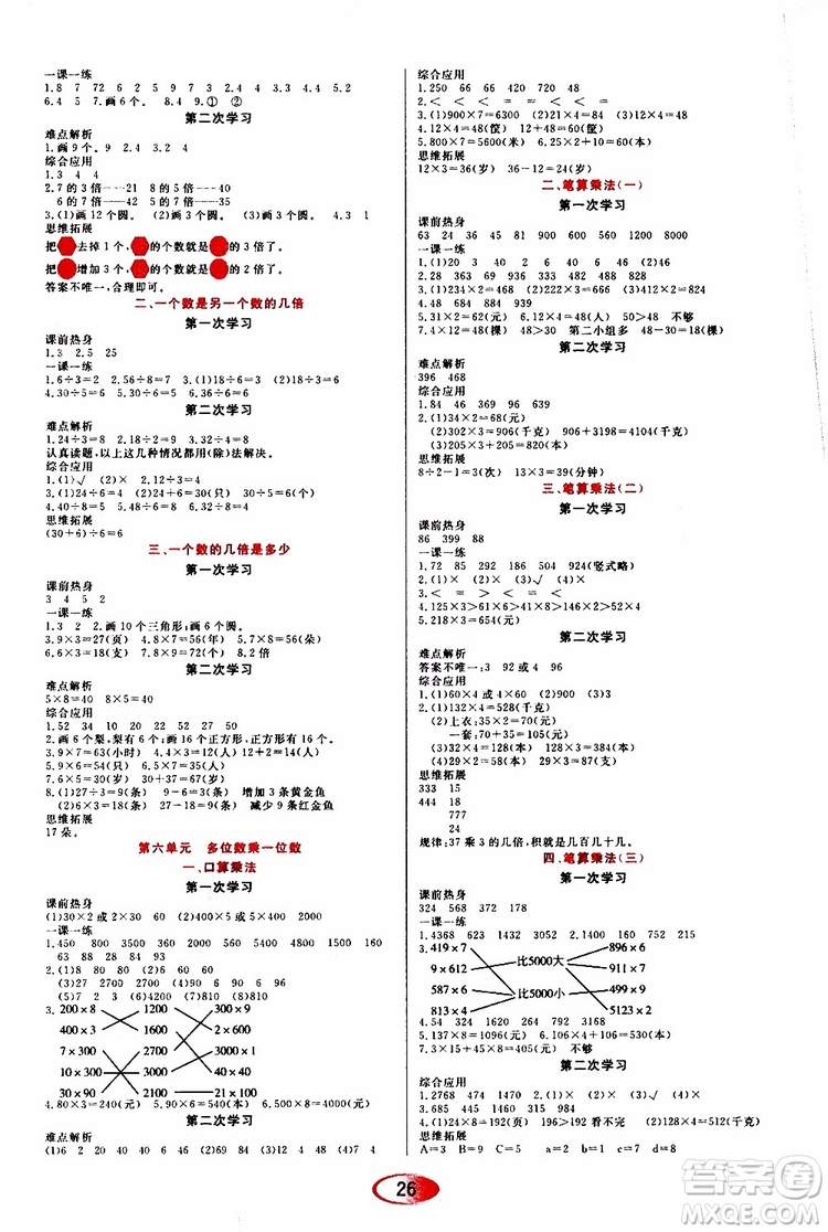 黑龍江教育出版社2019年資源與評價數(shù)學三年級上冊人教版參考答案