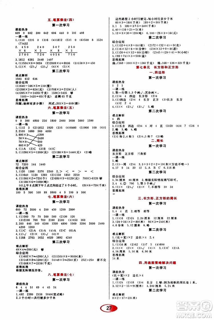 黑龍江教育出版社2019年資源與評價數(shù)學三年級上冊人教版參考答案