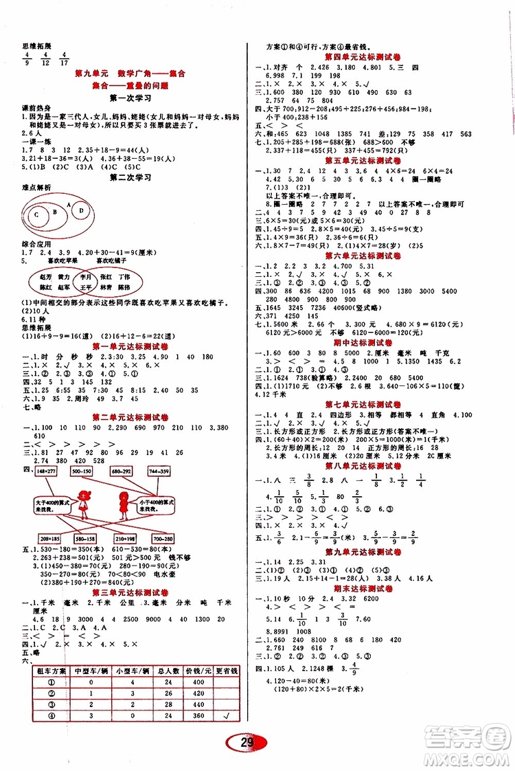 黑龍江教育出版社2019年資源與評價數(shù)學三年級上冊人教版參考答案