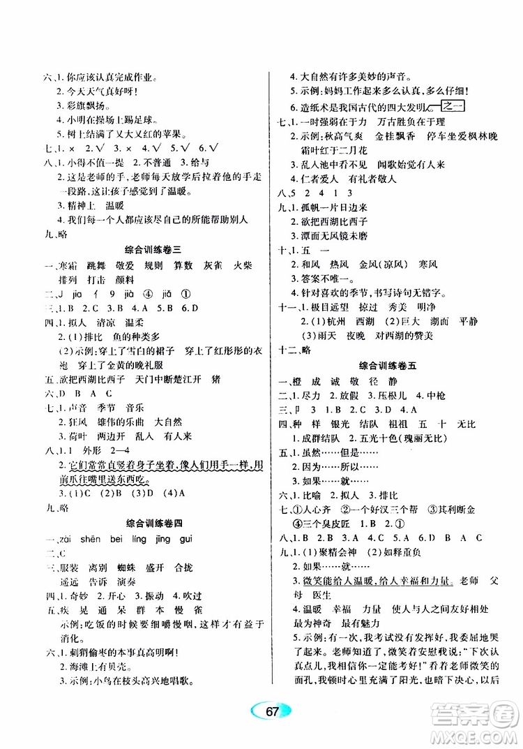 黑龍江教育出版社2019年資源與評價語文三年級上冊人教版參考答案