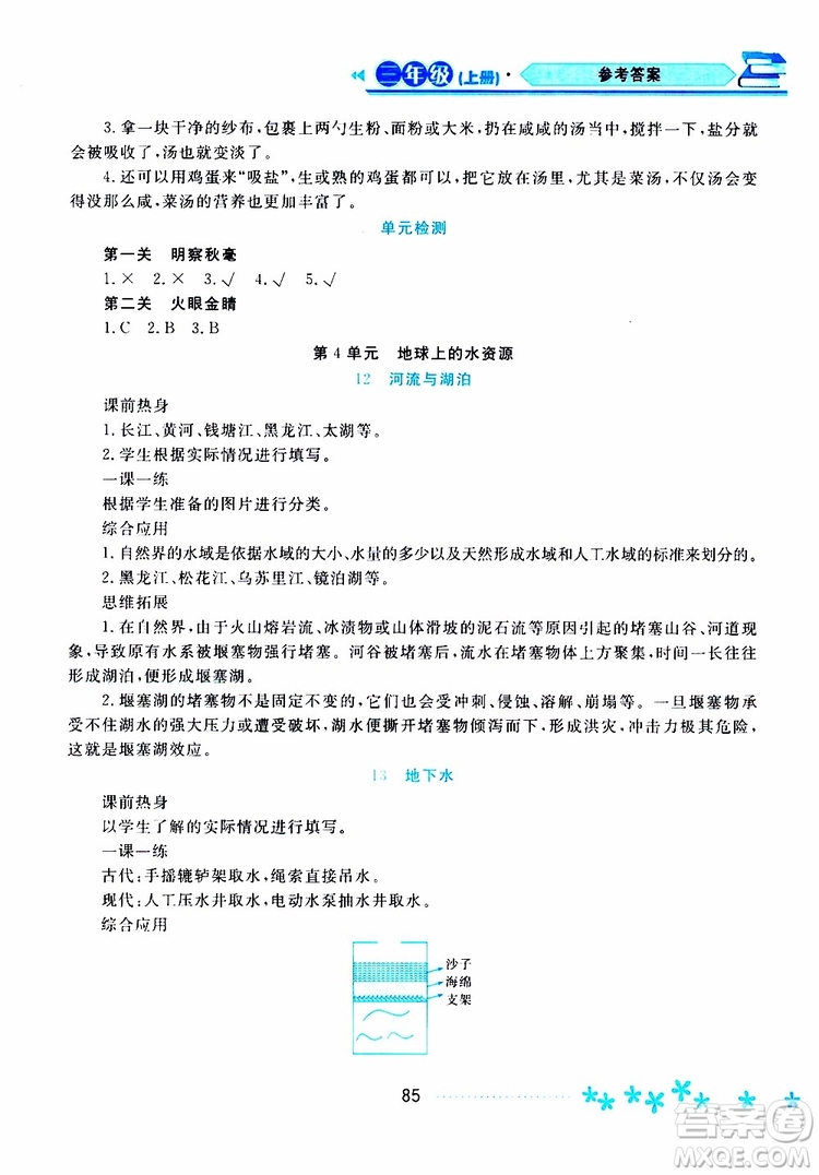 黑龍江教育出版社2019年資源與評價科學三年級上冊蘇教版參考答案