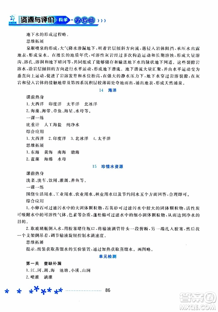 黑龍江教育出版社2019年資源與評價科學三年級上冊蘇教版參考答案