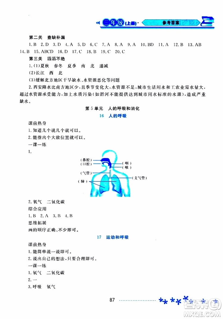 黑龍江教育出版社2019年資源與評價科學三年級上冊蘇教版參考答案