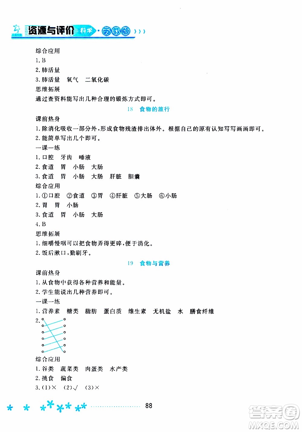 黑龍江教育出版社2019年資源與評價科學三年級上冊蘇教版參考答案