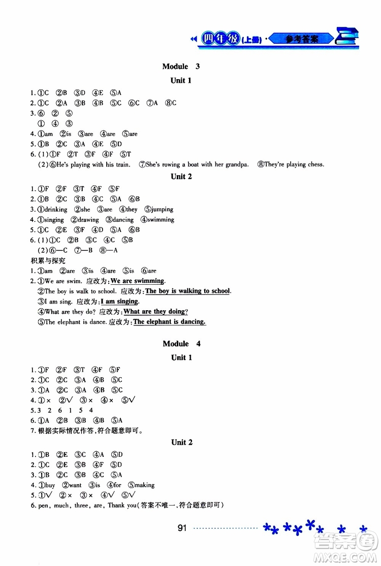 黑龍江教育出版社2019年資源與評價英語四年級上冊外研版B版參考答案