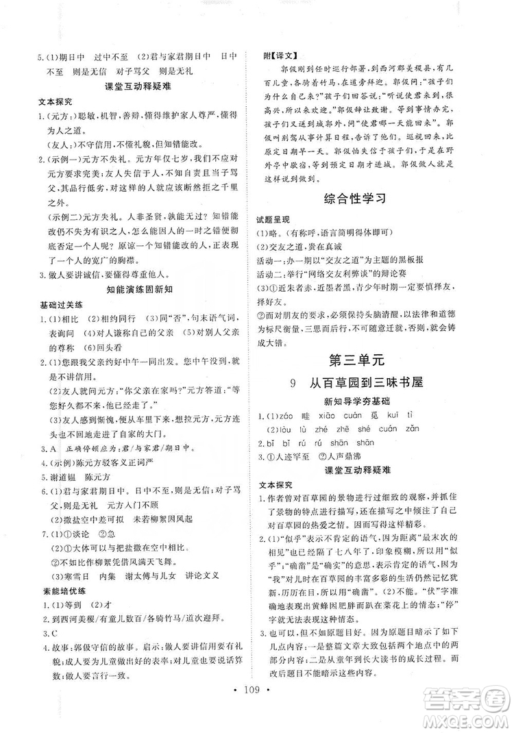 海南出版社2019新課程同步練習冊七年級語文上冊統(tǒng)編版答案