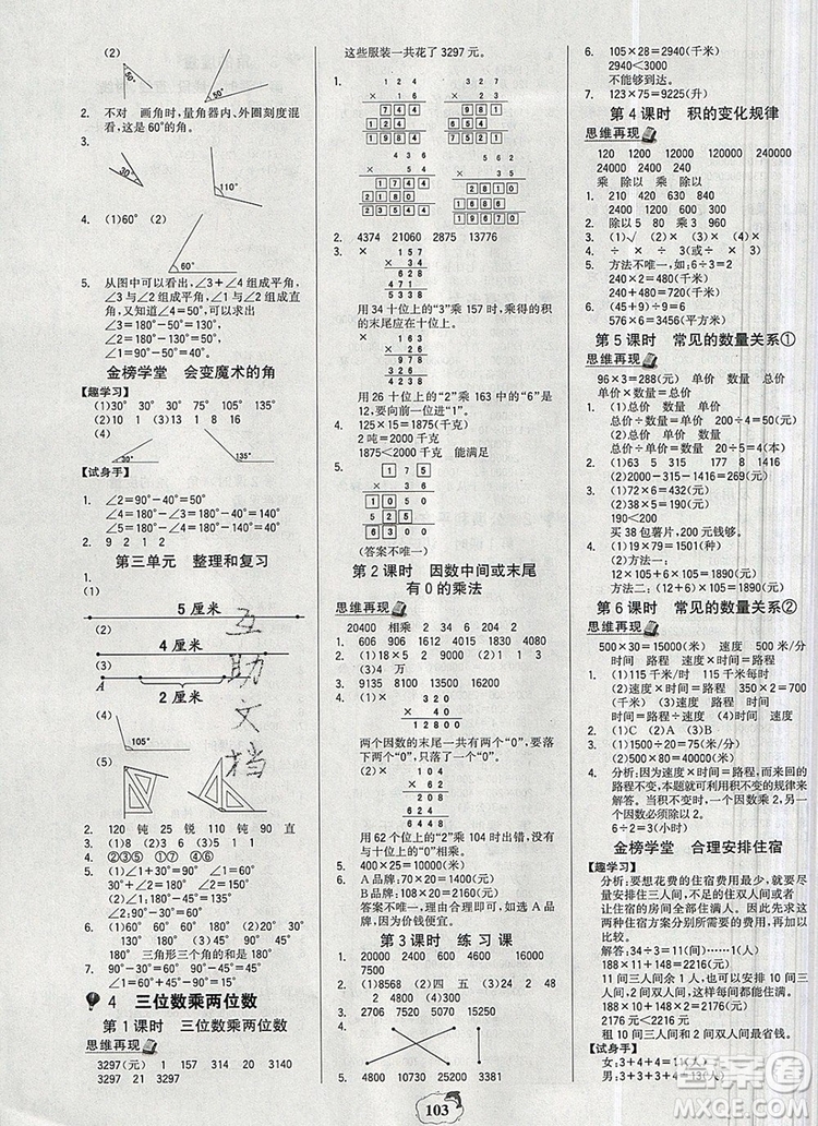 世紀金榜金榜小博士四年級數(shù)學(xué)上冊人教版2020年新版答案