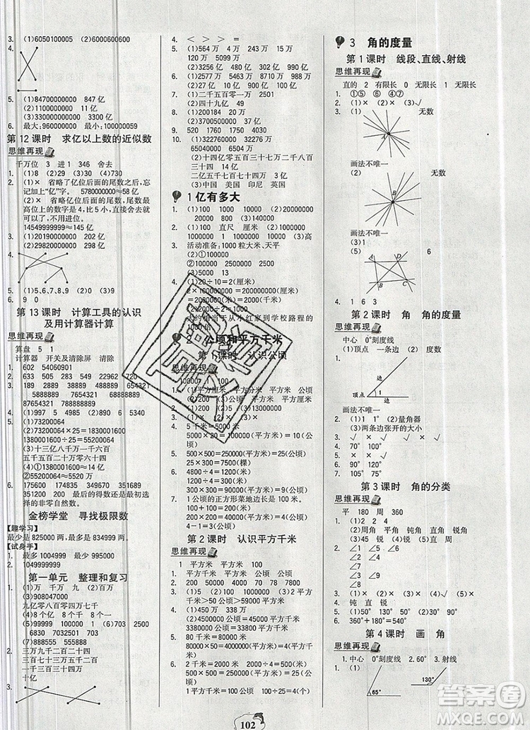 世紀金榜金榜小博士四年級數(shù)學(xué)上冊人教版2020年新版答案