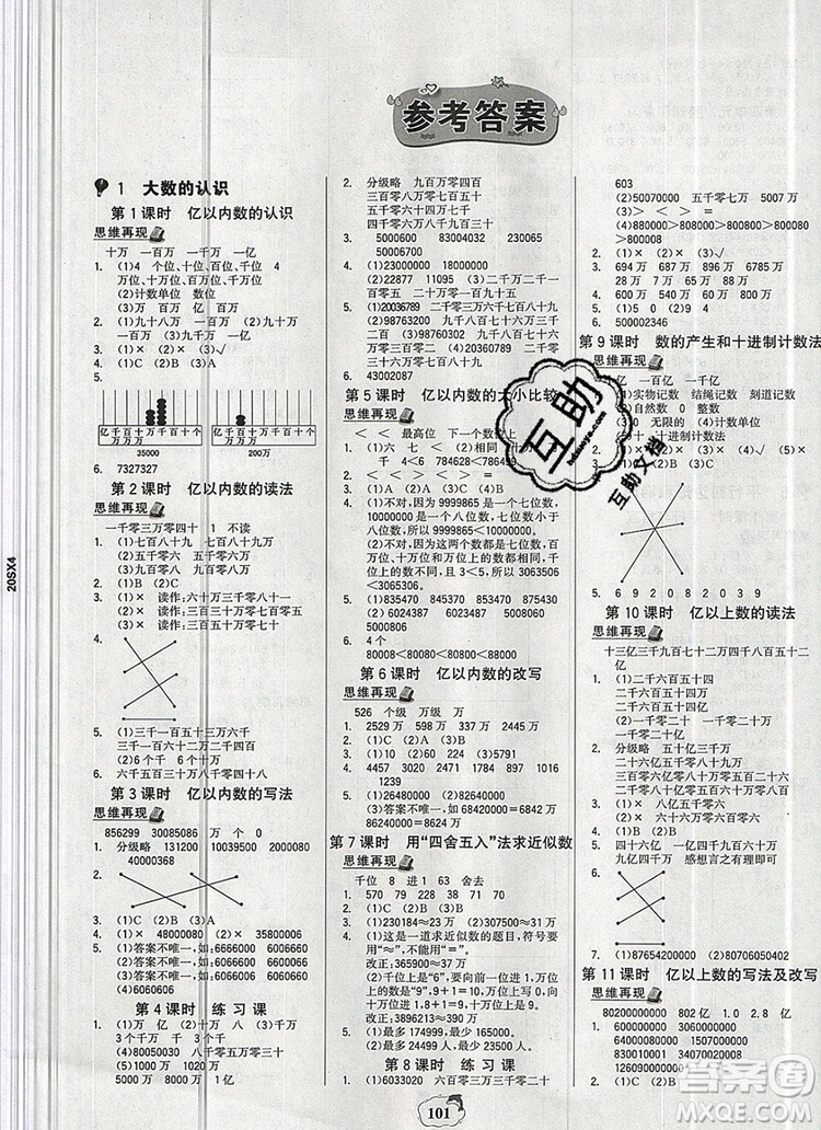 世紀金榜金榜小博士四年級數(shù)學(xué)上冊人教版2020年新版答案