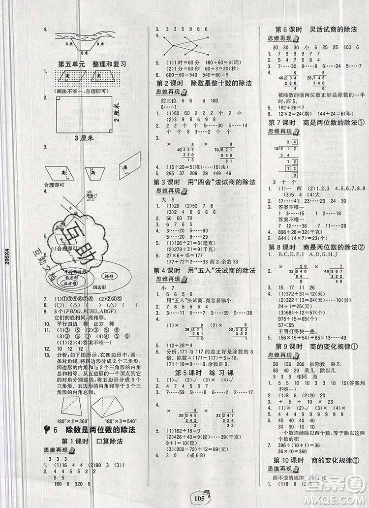 世紀金榜金榜小博士四年級數(shù)學(xué)上冊人教版2020年新版答案