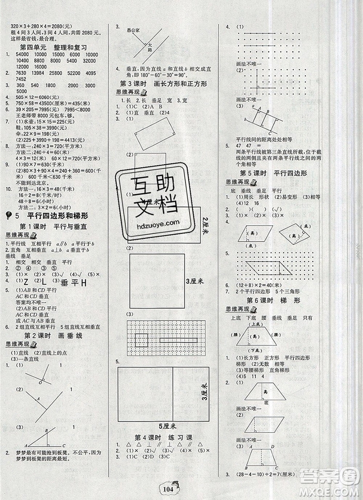 世紀金榜金榜小博士四年級數(shù)學(xué)上冊人教版2020年新版答案