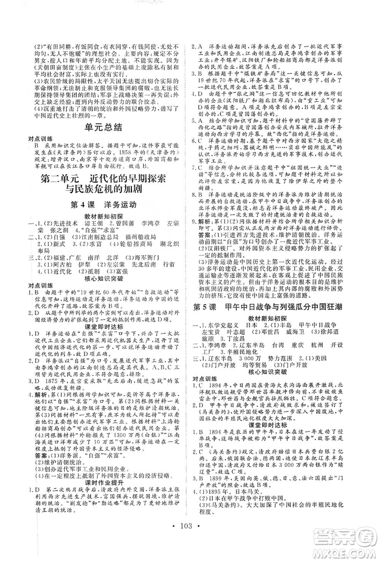 海南出版社2019新課程同步練習(xí)冊八年級歷史上冊統(tǒng)編版答案