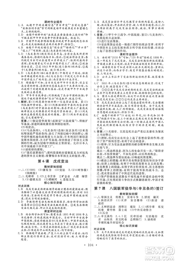 海南出版社2019新課程同步練習(xí)冊八年級歷史上冊統(tǒng)編版答案