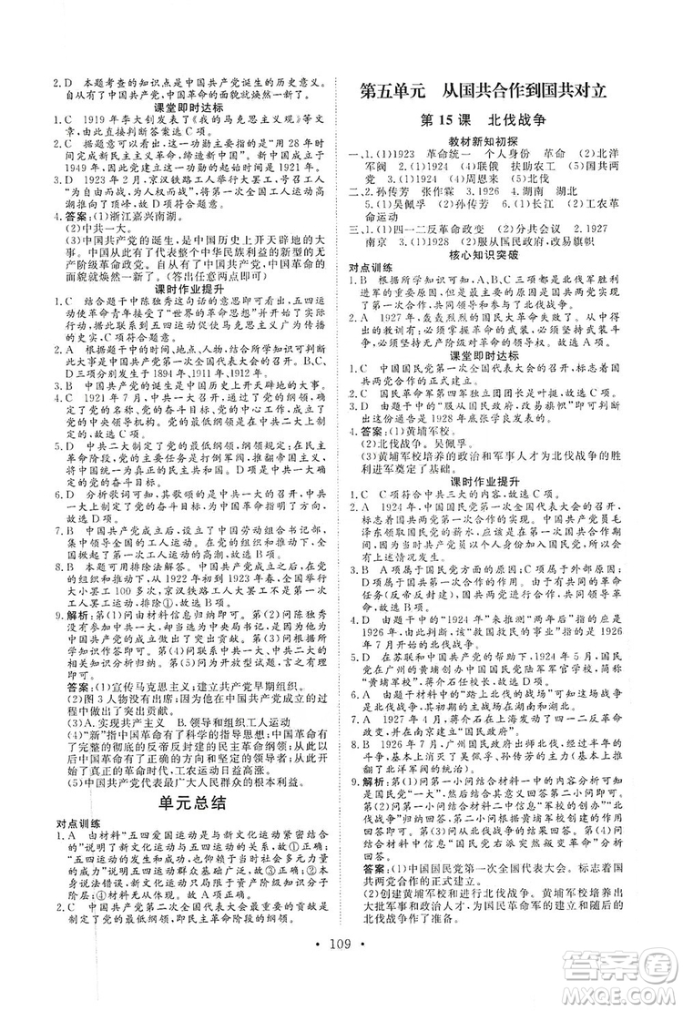 海南出版社2019新課程同步練習(xí)冊八年級歷史上冊統(tǒng)編版答案