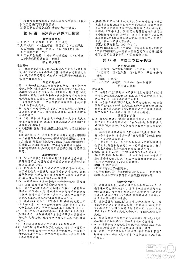 海南出版社2019新課程同步練習(xí)冊八年級歷史上冊統(tǒng)編版答案