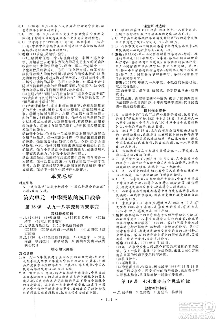 海南出版社2019新課程同步練習(xí)冊八年級歷史上冊統(tǒng)編版答案