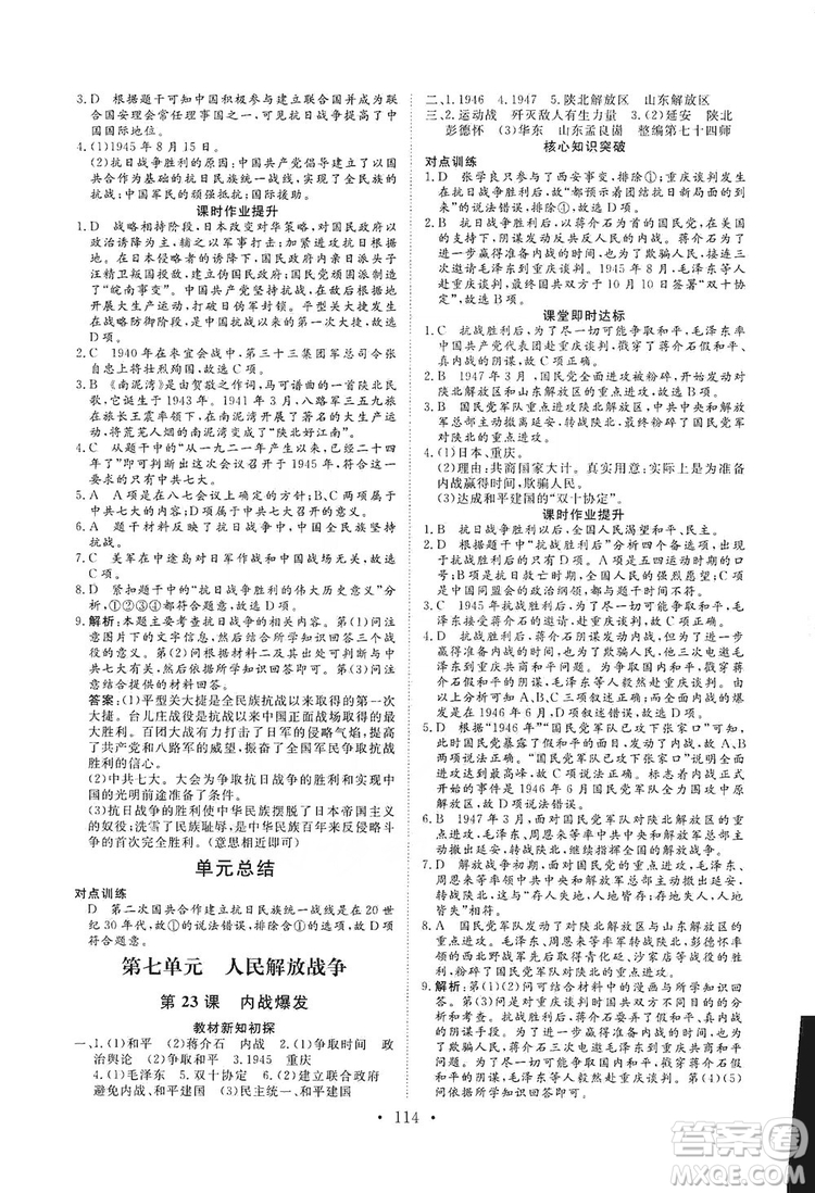 海南出版社2019新課程同步練習(xí)冊八年級歷史上冊統(tǒng)編版答案