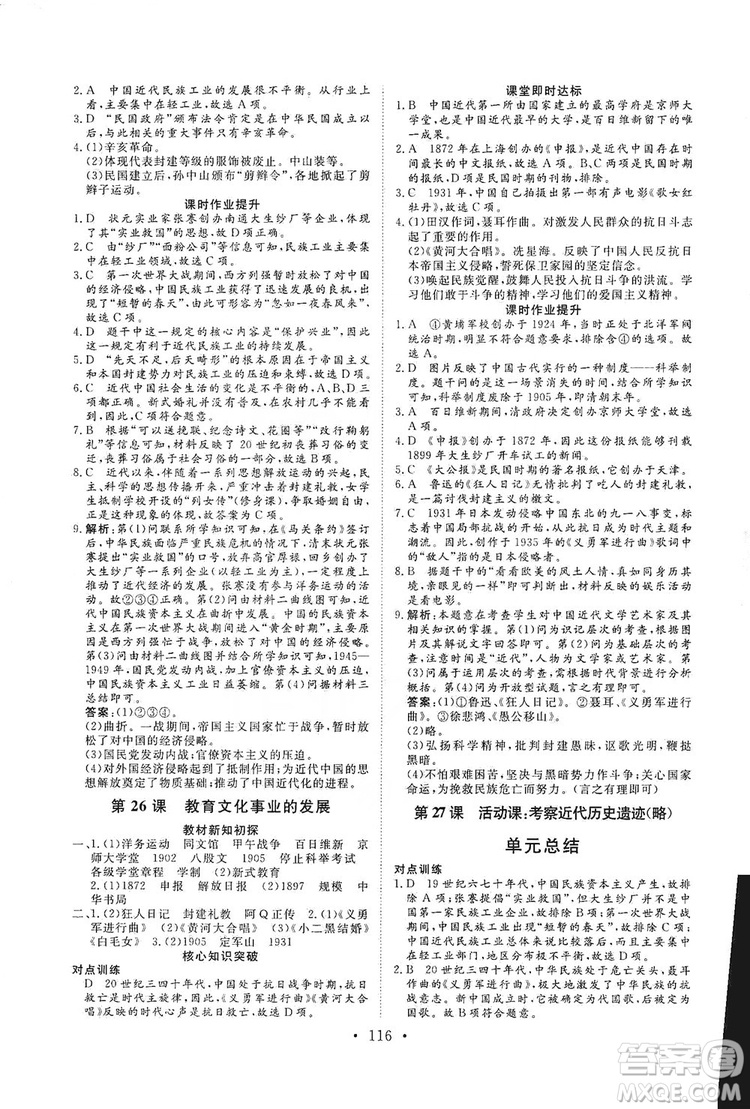 海南出版社2019新課程同步練習(xí)冊八年級歷史上冊統(tǒng)編版答案