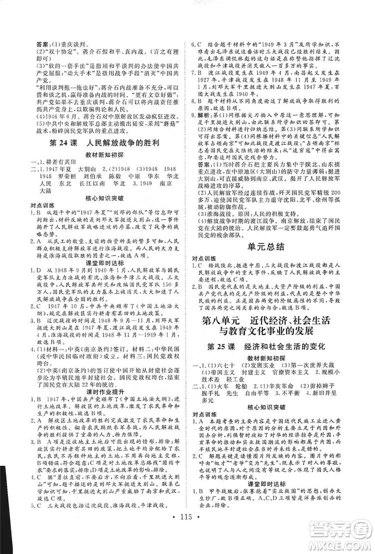 海南出版社2019新課程同步練習(xí)冊八年級歷史上冊統(tǒng)編版答案