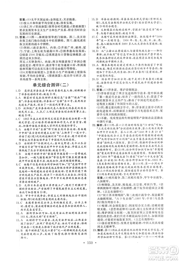 海南出版社2019新課程同步練習(xí)冊八年級歷史上冊統(tǒng)編版答案