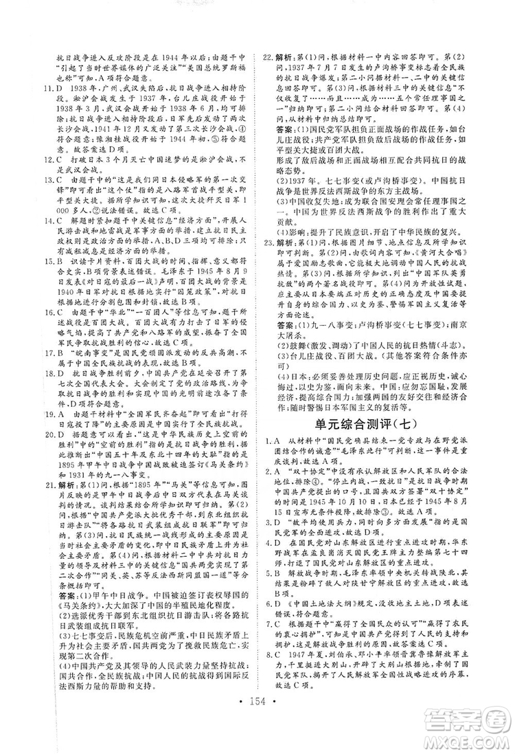 海南出版社2019新課程同步練習(xí)冊八年級歷史上冊統(tǒng)編版答案