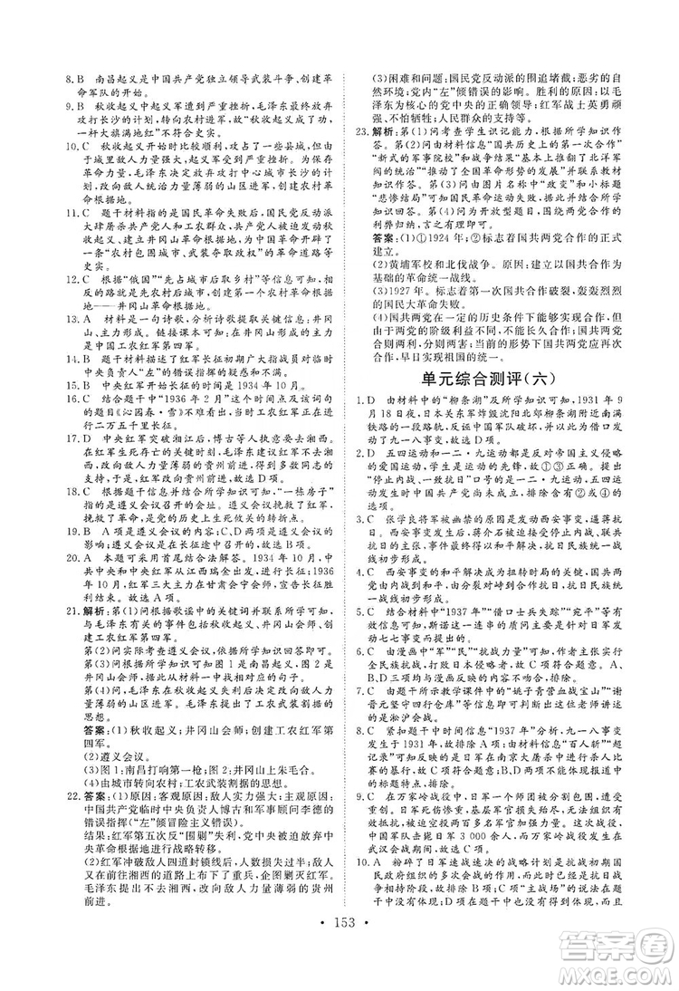 海南出版社2019新課程同步練習(xí)冊八年級歷史上冊統(tǒng)編版答案