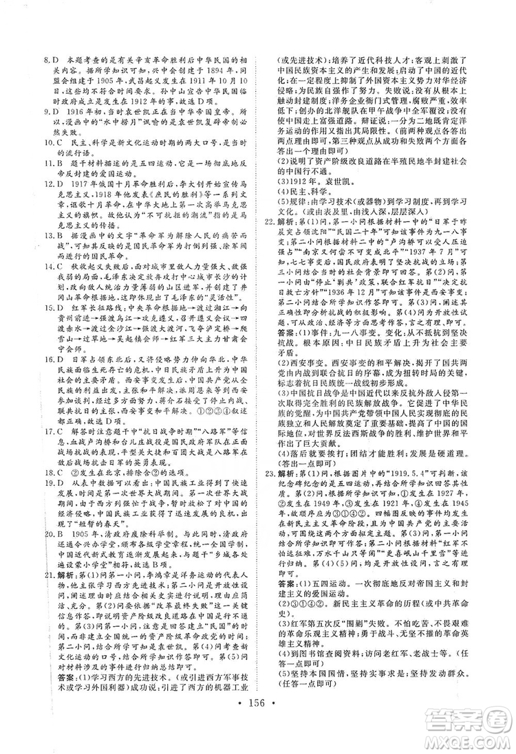 海南出版社2019新課程同步練習(xí)冊八年級歷史上冊統(tǒng)編版答案