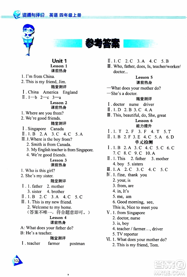 黑龍江教育出版社2019年資源與評價英語四年級上冊人教版J版參考答案