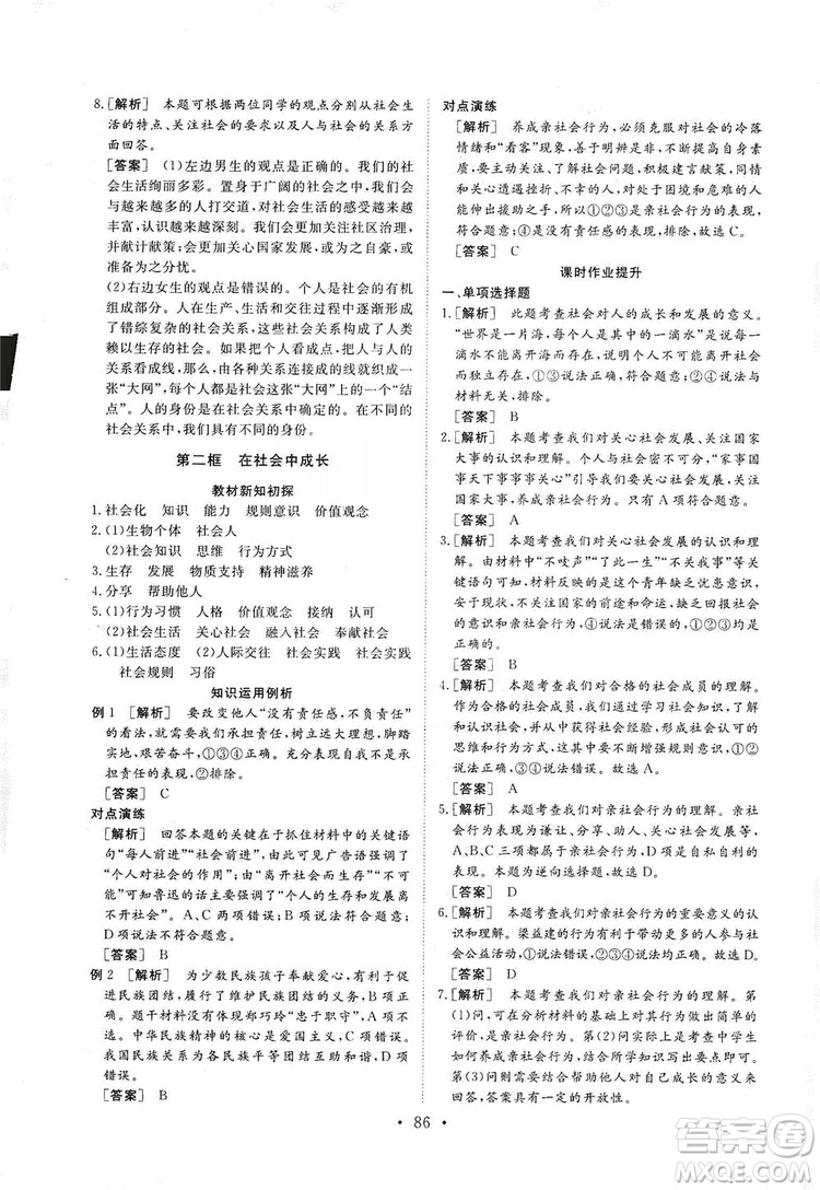 2019海南出版社新課程同步練習(xí)冊道德與法治八年級上冊統(tǒng)編版答案