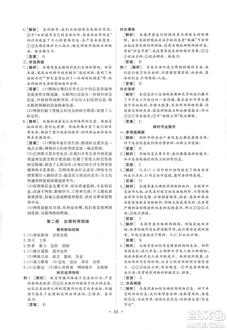 2019海南出版社新課程同步練習(xí)冊道德與法治八年級上冊統(tǒng)編版答案