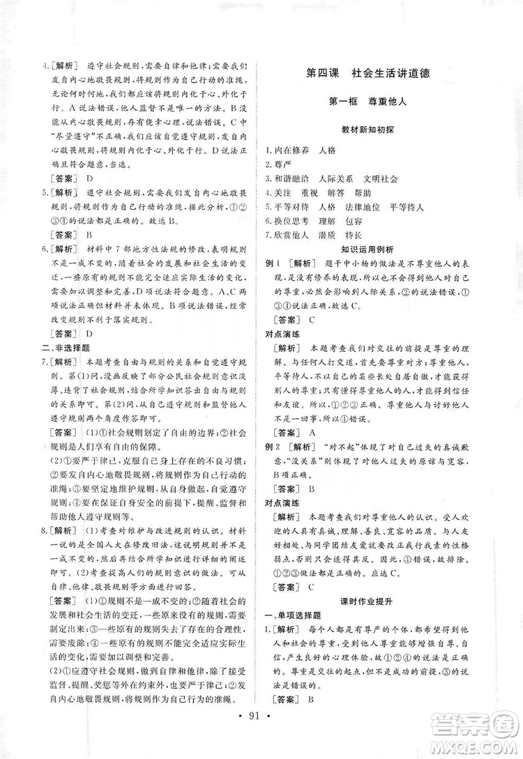 2019海南出版社新課程同步練習(xí)冊道德與法治八年級上冊統(tǒng)編版答案