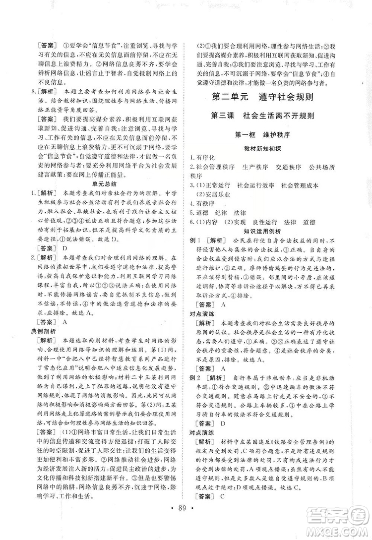 2019海南出版社新課程同步練習(xí)冊道德與法治八年級上冊統(tǒng)編版答案